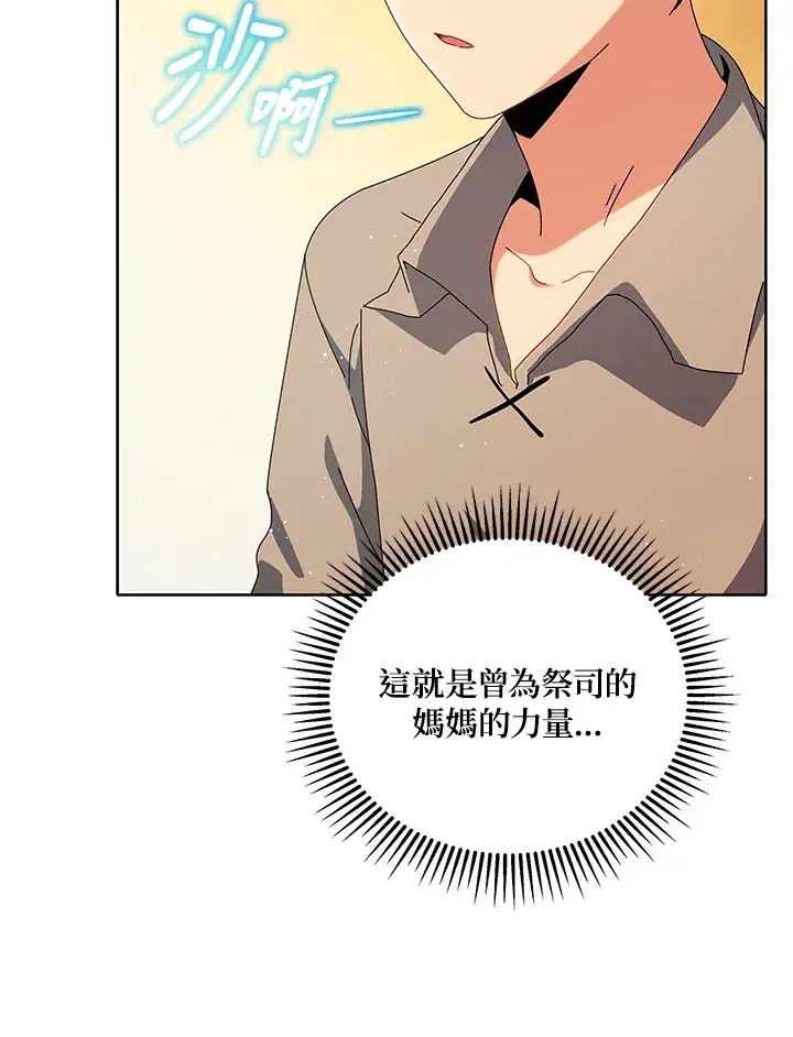 漫画《死灵术师学院的召唤天才》第1话第84张图