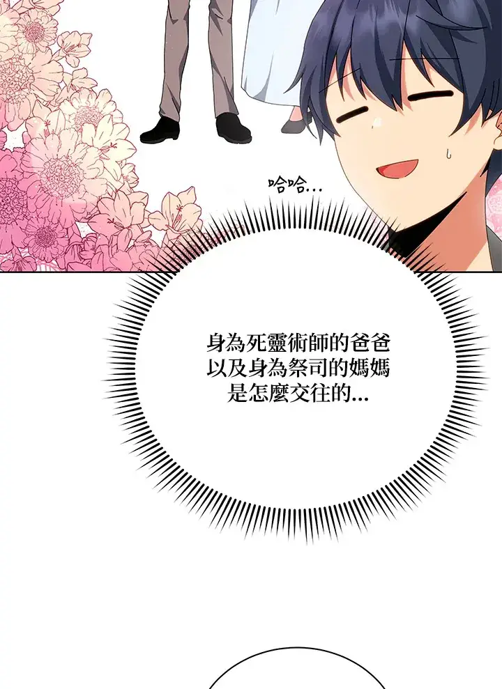 漫画《死灵术师学院的召唤天才》第1话第86张图