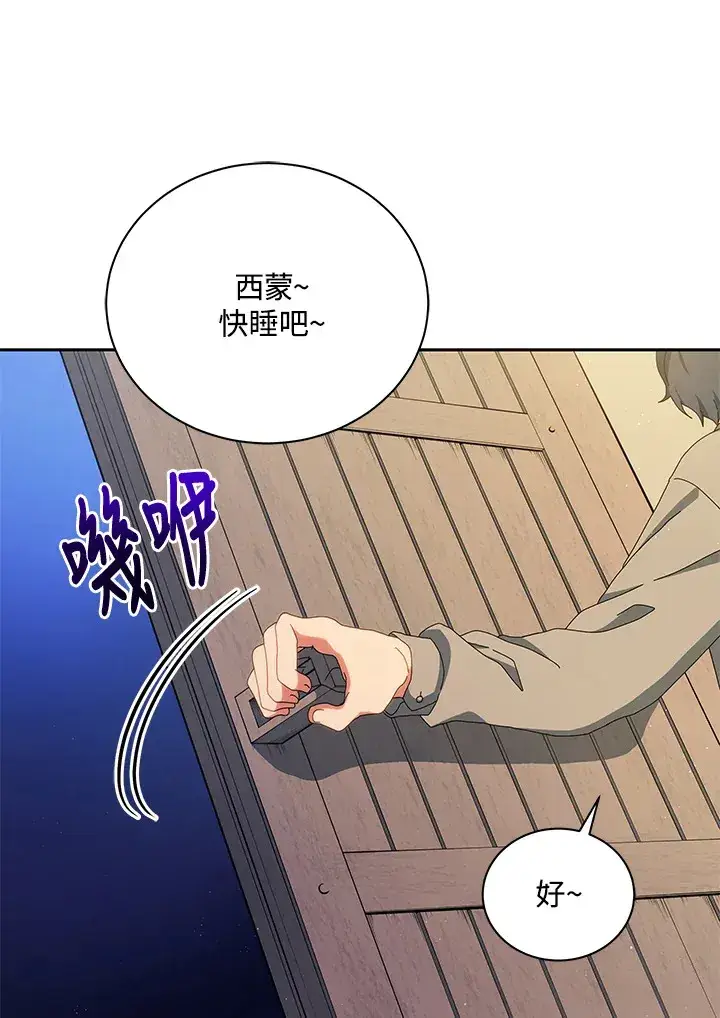 漫画《死灵术师学院的召唤天才》第1话第95张图