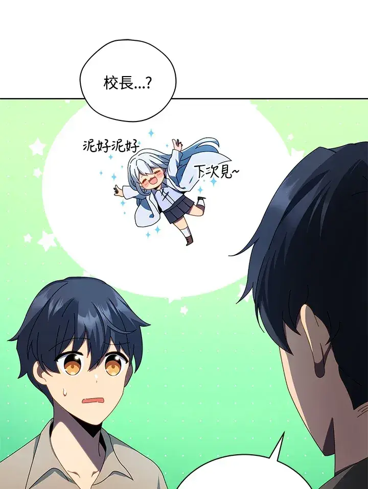 漫画《死灵术师学院的召唤天才》第2话第10张图