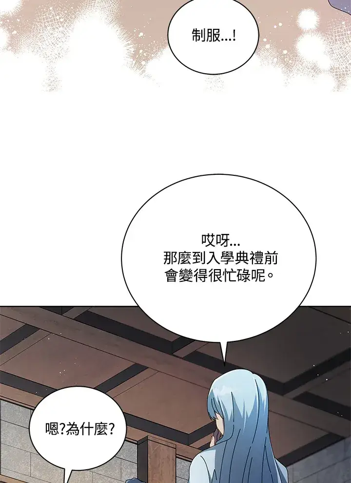 漫画《死灵术师学院的召唤天才》第2话第16张图