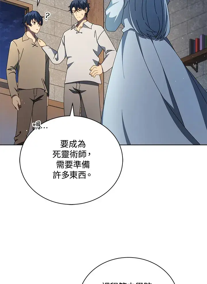 漫画《死灵术师学院的召唤天才》第2话第17张图