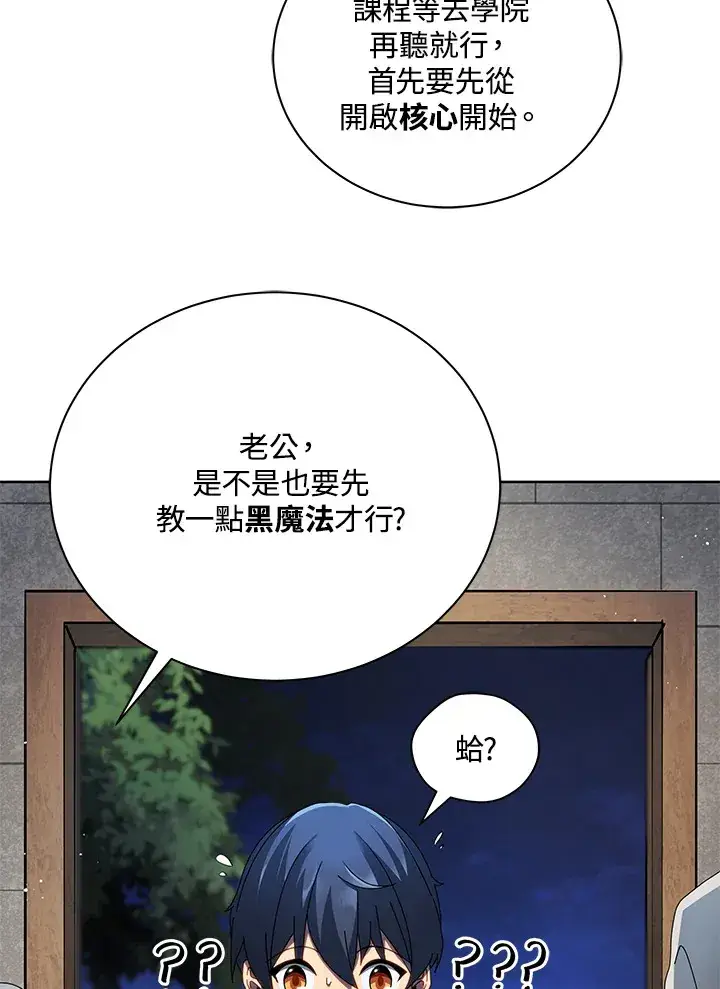 漫画《死灵术师学院的召唤天才》第2话第18张图