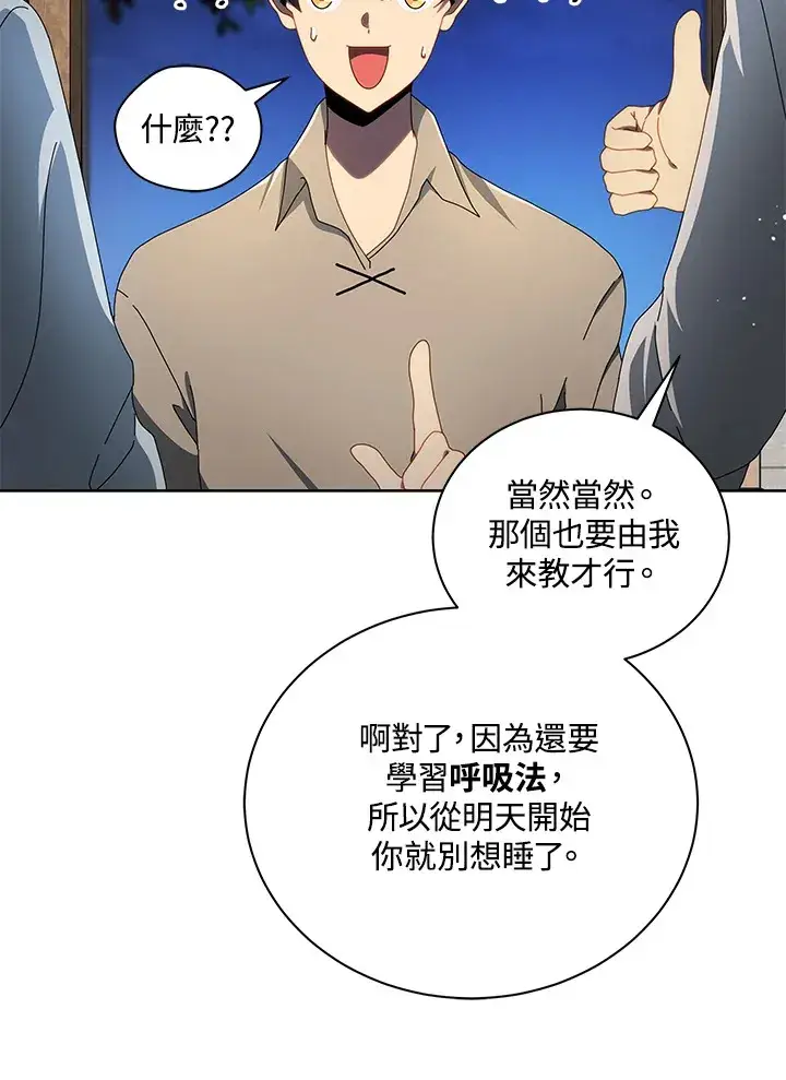 漫画《死灵术师学院的召唤天才》第2话第19张图