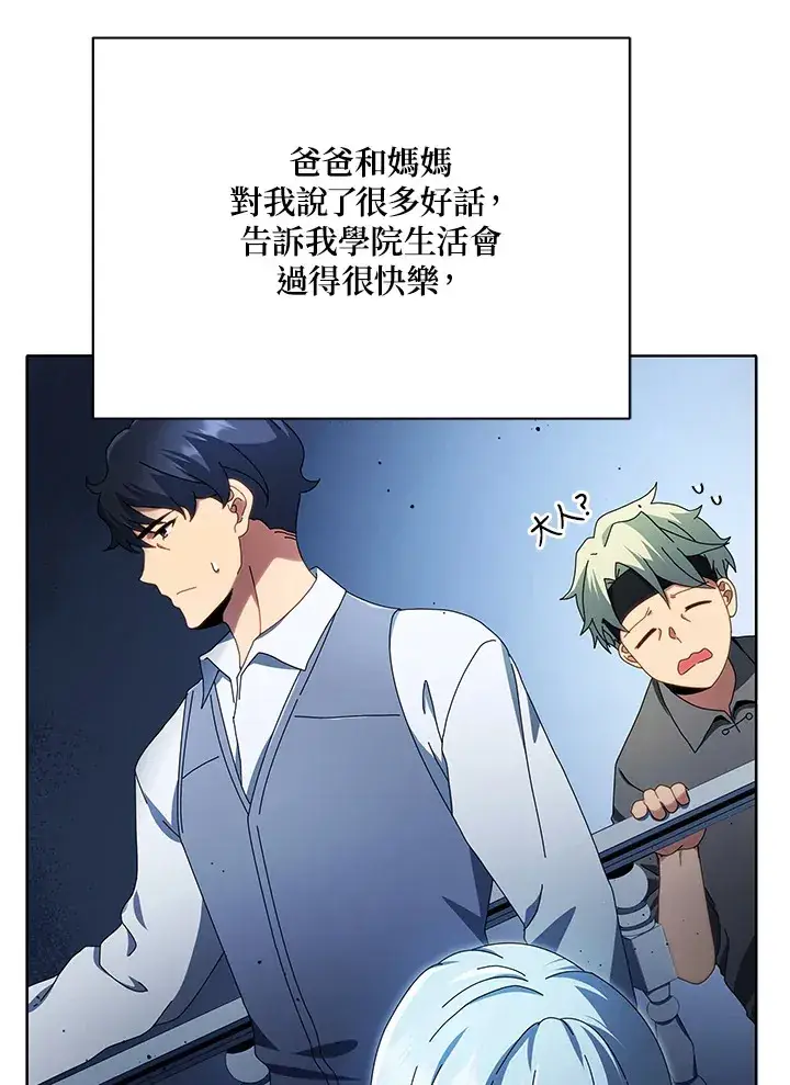 漫画《死灵术师学院的召唤天才》第2话第21张图