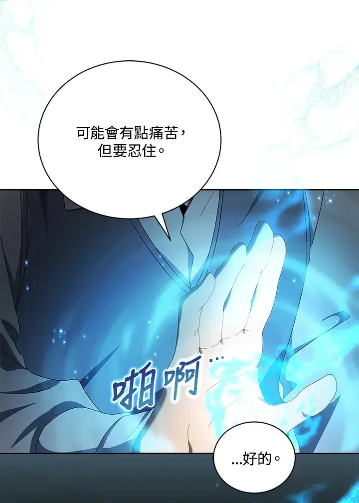 漫画《死灵术师学院的召唤天才》第2话第23张图