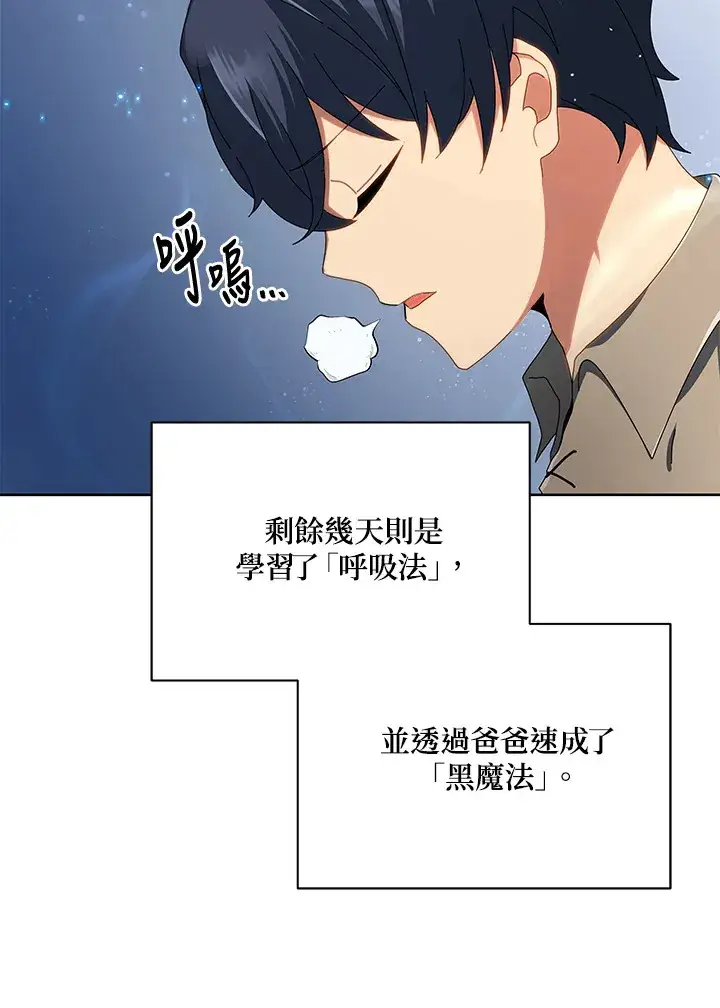 漫画《死灵术师学院的召唤天才》第2话第28张图