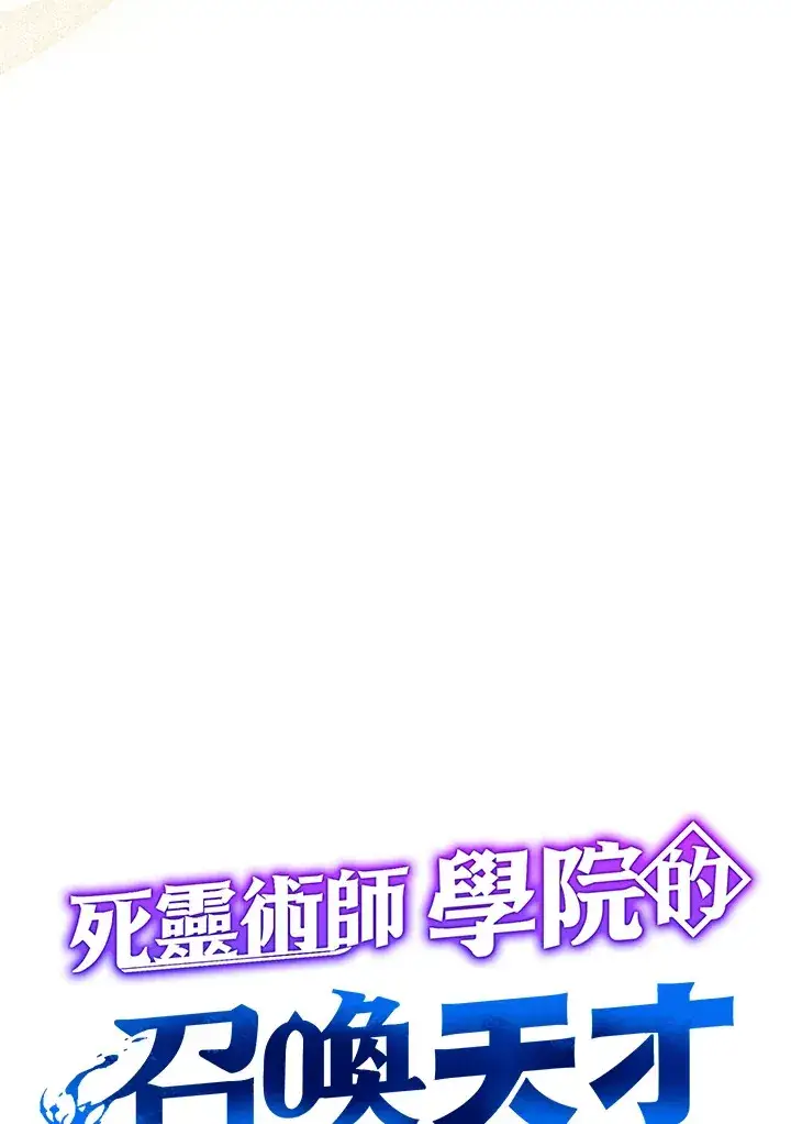漫画《死灵术师学院的召唤天才》第2话第34张图