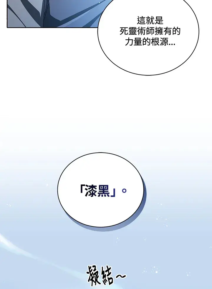 漫画《死灵术师学院的召唤天才》第2话第43张图