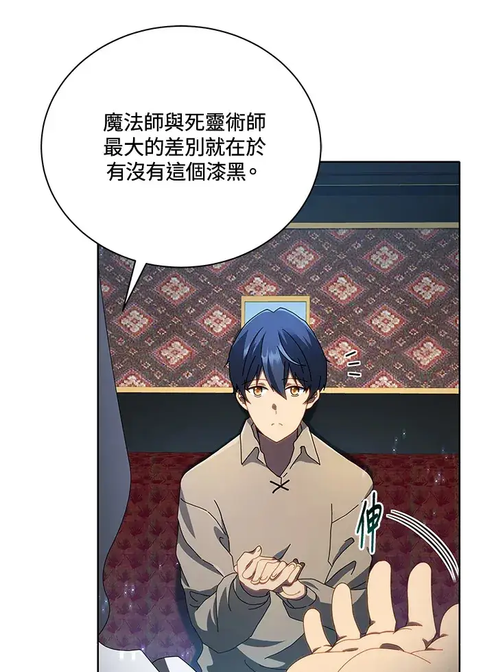漫画《死灵术师学院的召唤天才》第2话第45张图