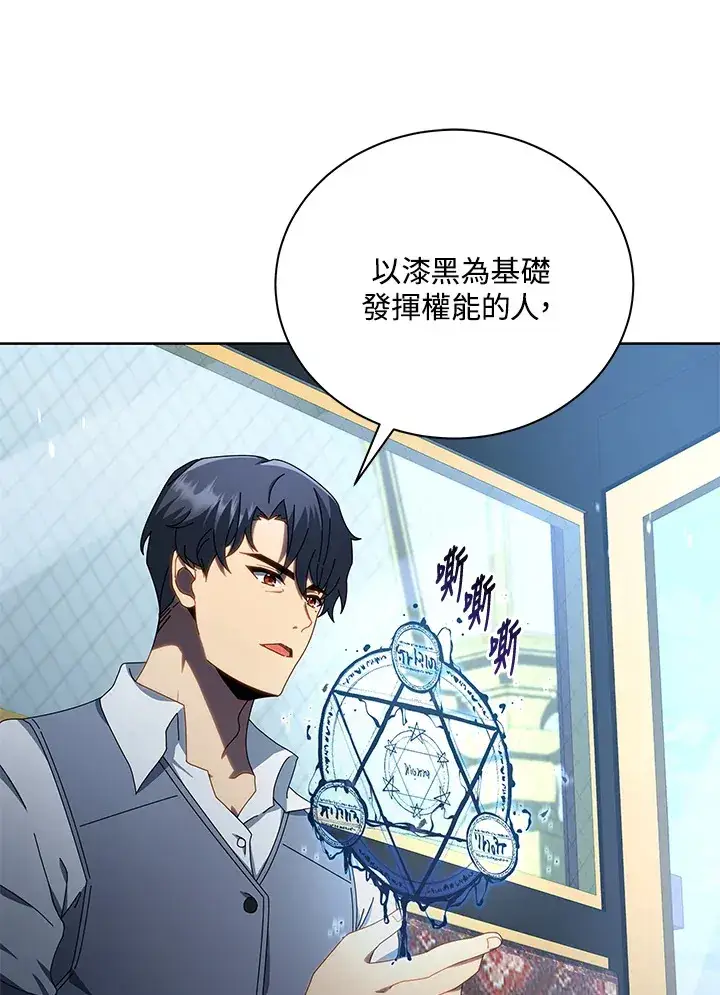 漫画《死灵术师学院的召唤天才》第2话第54张图