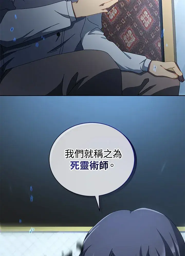 漫画《死灵术师学院的召唤天才》第2话第55张图