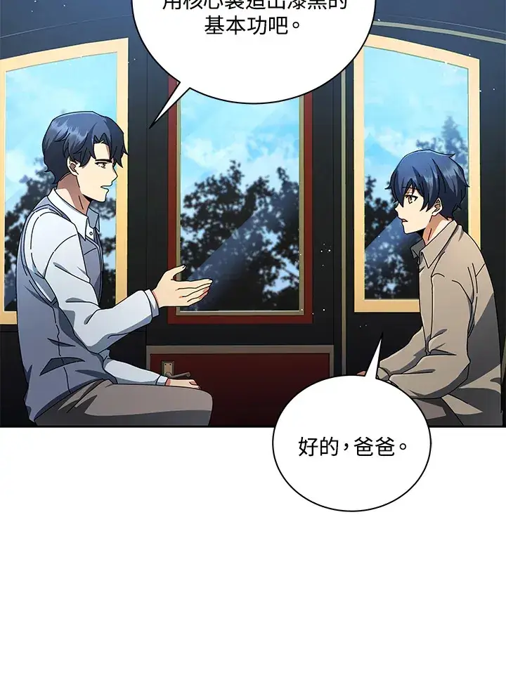 漫画《死灵术师学院的召唤天才》第2话第58张图