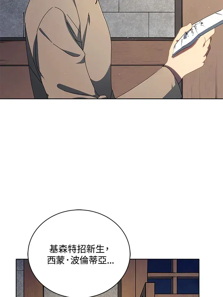 漫画《死灵术师学院的召唤天才》第2话第6张图