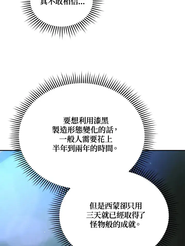 漫画《死灵术师学院的召唤天才》第2话第65张图