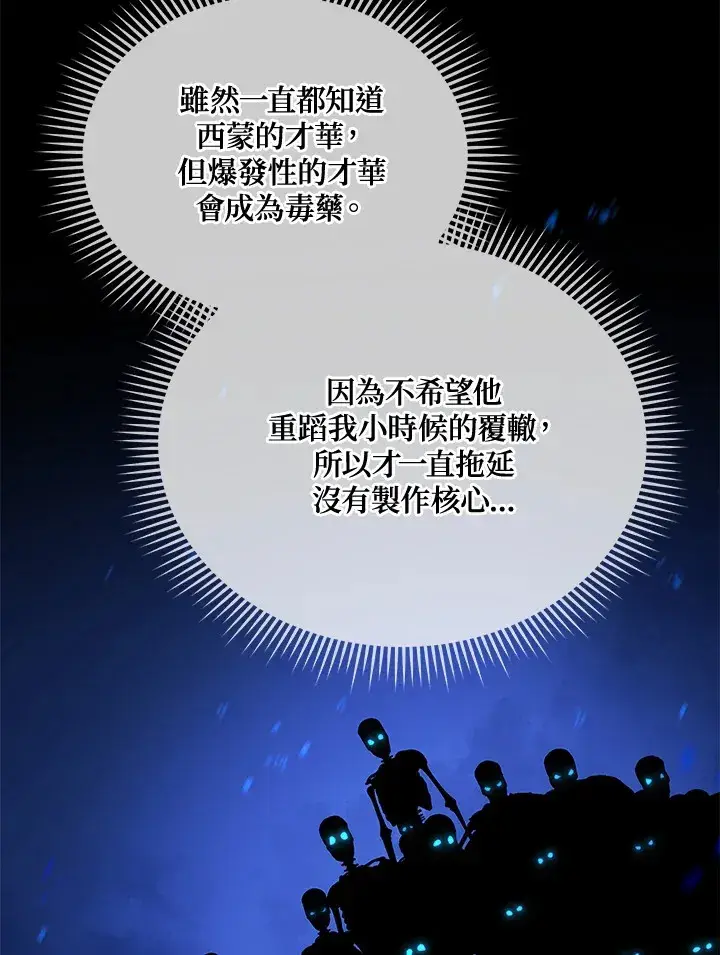 漫画《死灵术师学院的召唤天才》第2话第68张图