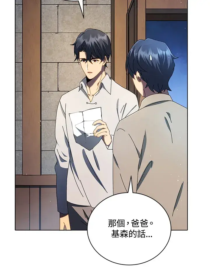 漫画《死灵术师学院的召唤天才》第2话第7张图