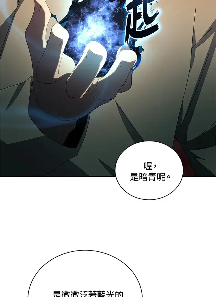 漫画《死灵术师学院的召唤天才》第2话第74张图
