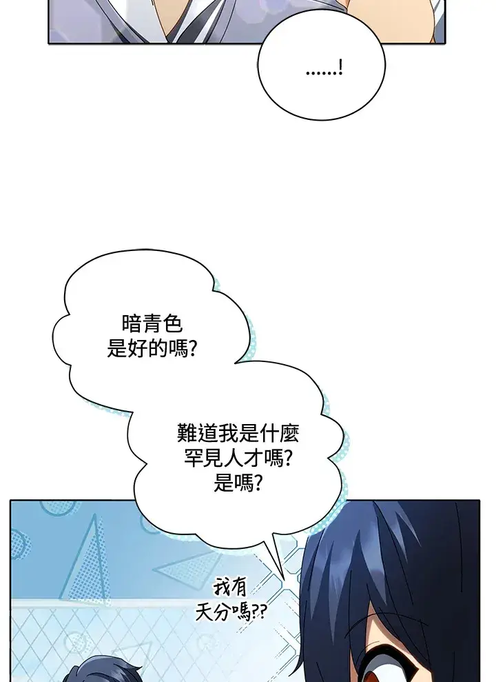 漫画《死灵术师学院的召唤天才》第2话第76张图