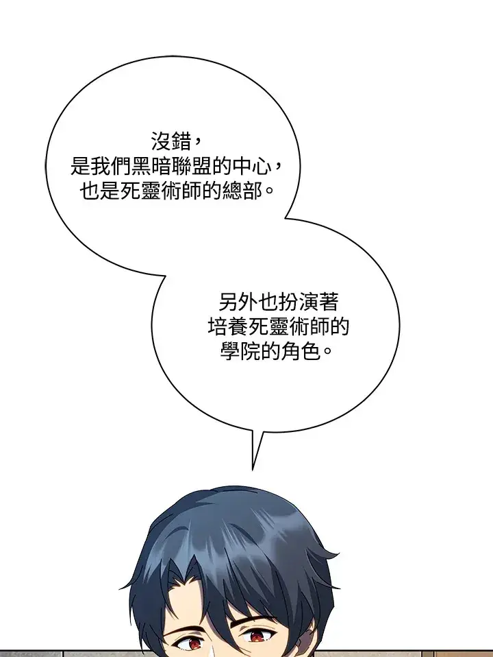 漫画《死灵术师学院的召唤天才》第2话第8张图