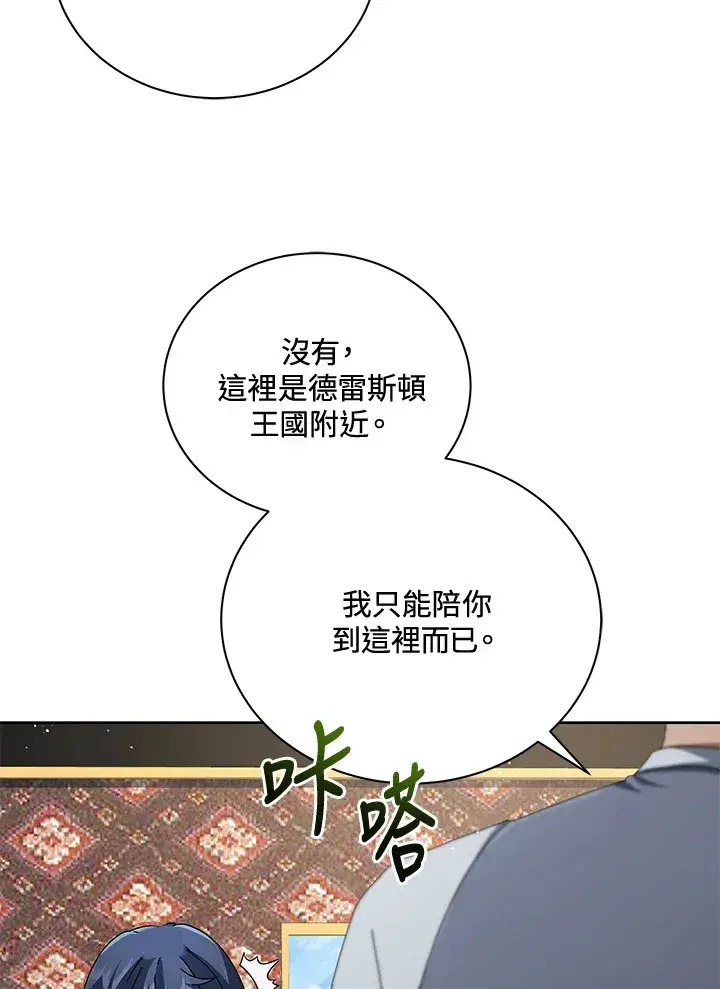 漫画《死灵术师学院的召唤天才》第2话第80张图