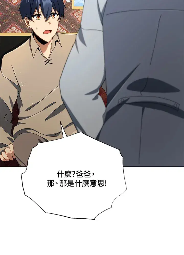 漫画《死灵术师学院的召唤天才》第2话第81张图
