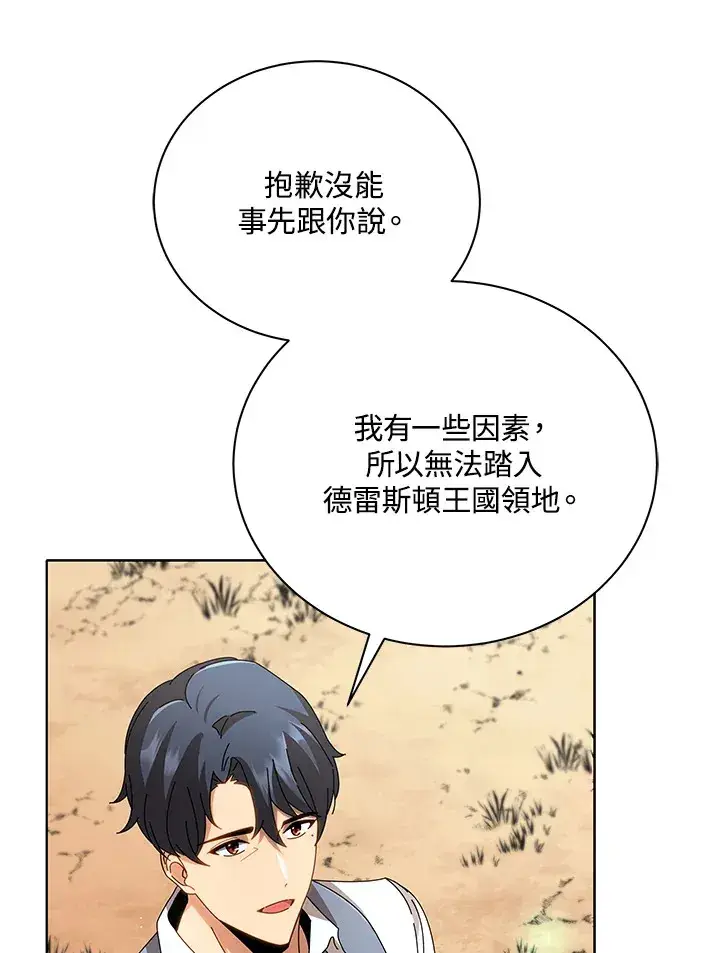 漫画《死灵术师学院的召唤天才》第2话第82张图