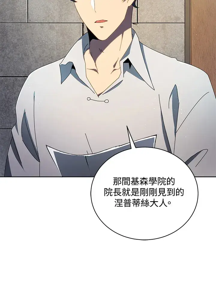 漫画《死灵术师学院的召唤天才》第2话第9张图