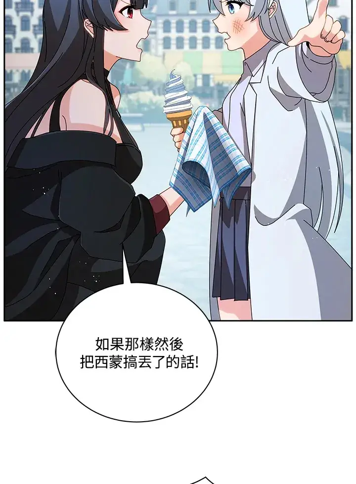 漫画《死灵术师学院的召唤天才》第3话第101张图