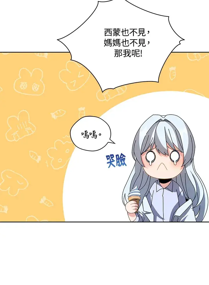 漫画《死灵术师学院的召唤天才》第3话第102张图