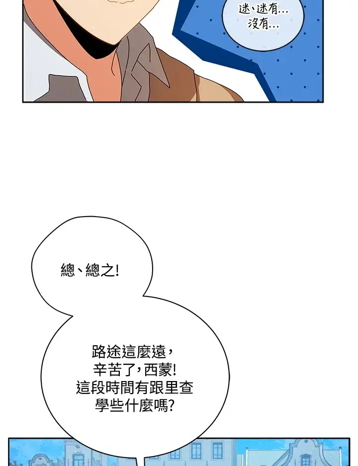 漫画《死灵术师学院的召唤天才》第3话第104张图