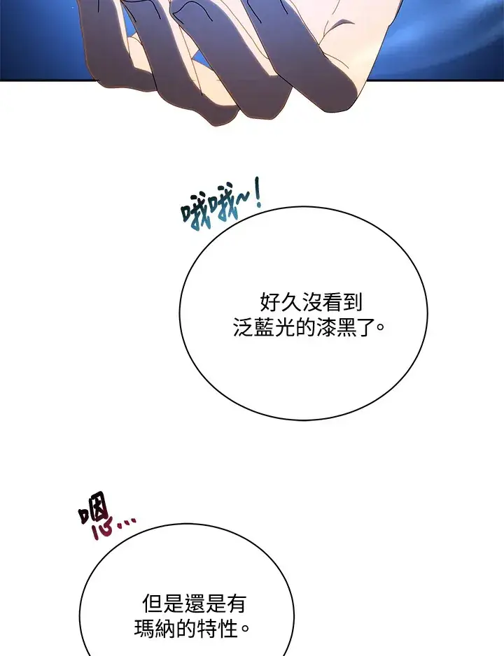 漫画《死灵术师学院的召唤天才》第3话第107张图