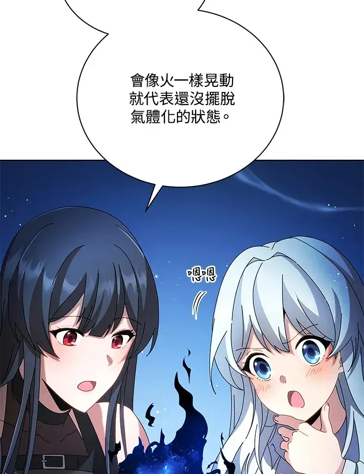 漫画《死灵术师学院的召唤天才》第3话第108张图