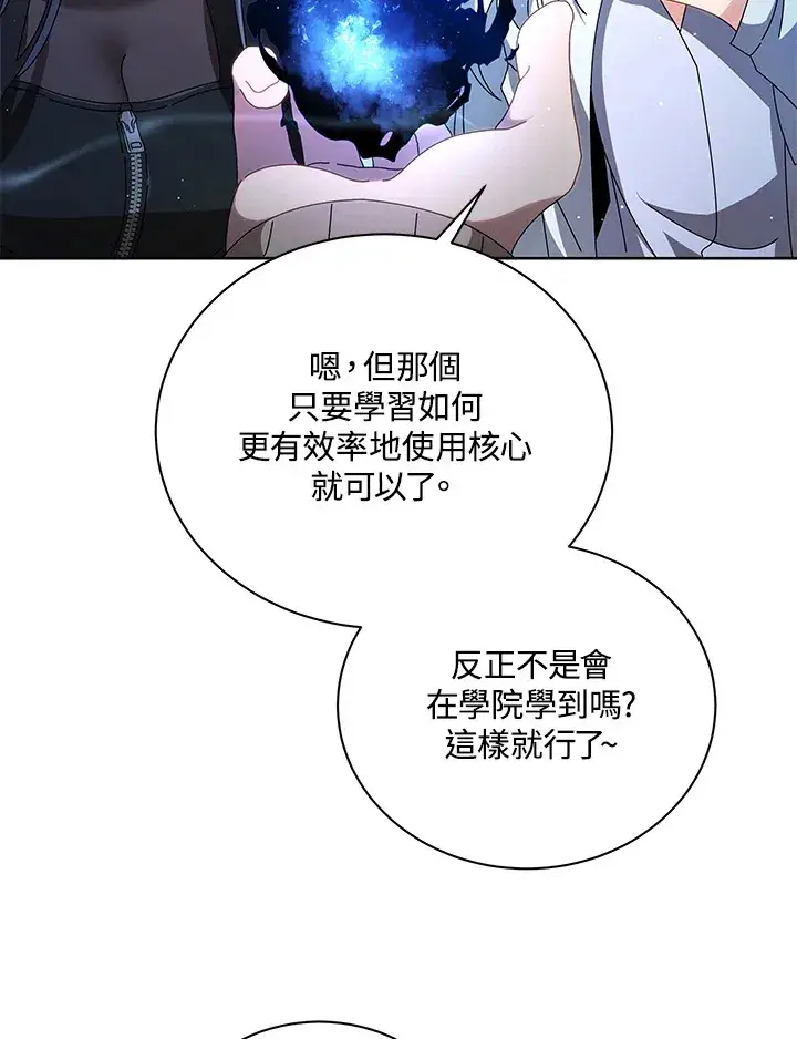 漫画《死灵术师学院的召唤天才》第3话第109张图