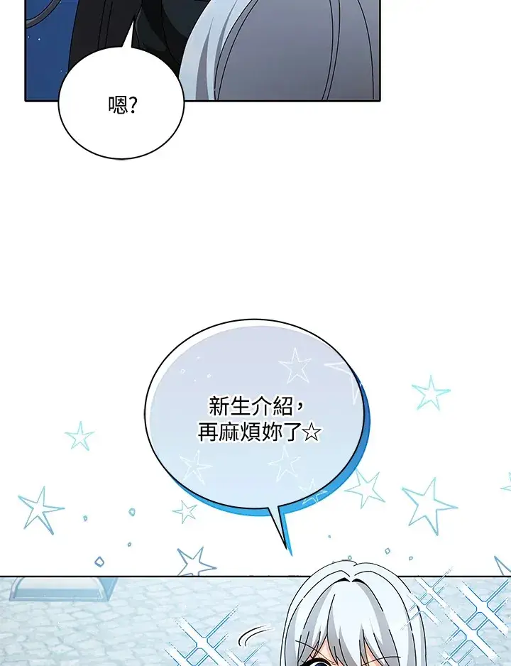 漫画《死灵术师学院的召唤天才》第3话第111张图