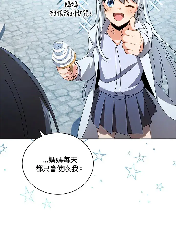 漫画《死灵术师学院的召唤天才》第3话第112张图