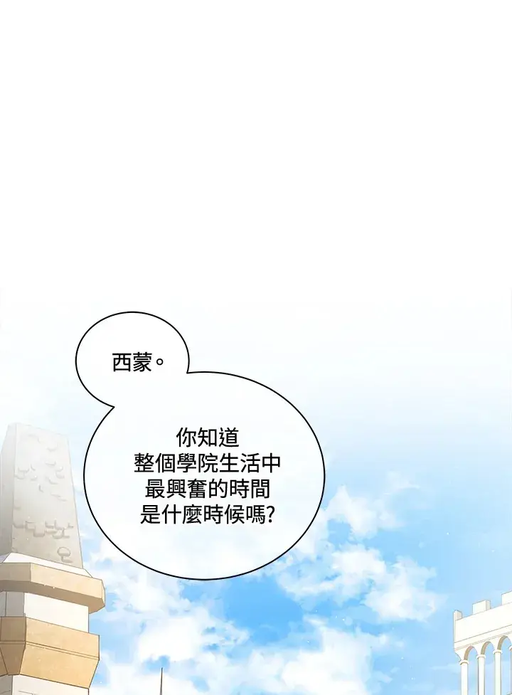 漫画《死灵术师学院的召唤天才》第3话第122张图