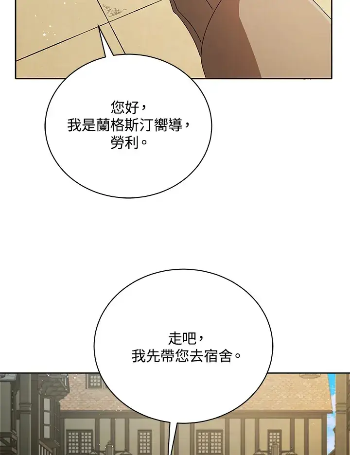 漫画《死灵术师学院的召唤天才》第3话第15张图