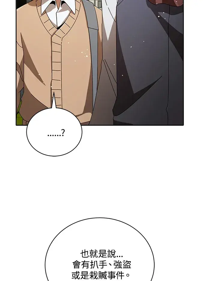 漫画《死灵术师学院的召唤天才》第3话第18张图