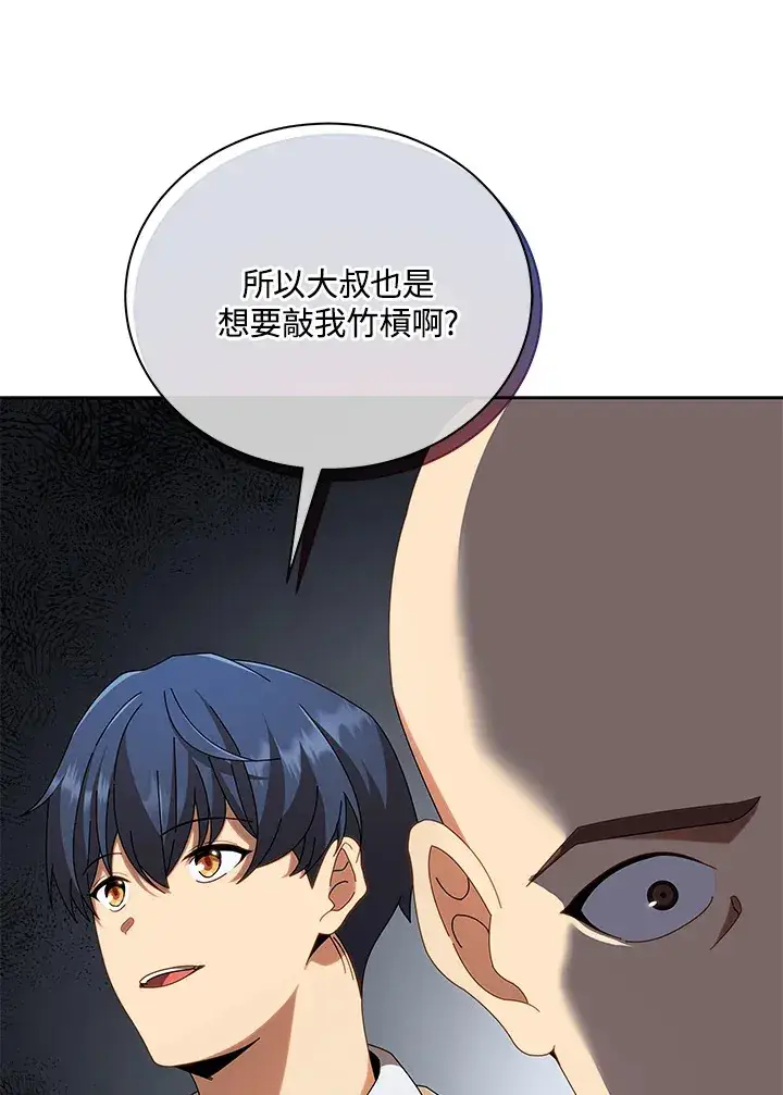 漫画《死灵术师学院的召唤天才》第3话第20张图