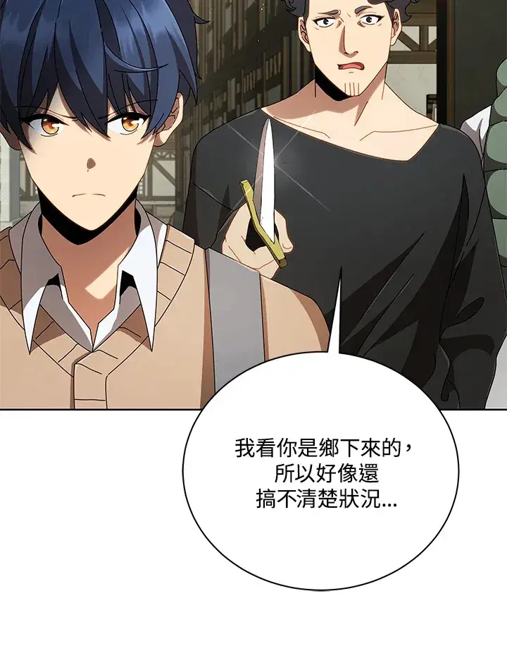漫画《死灵术师学院的召唤天才》第3话第37张图
