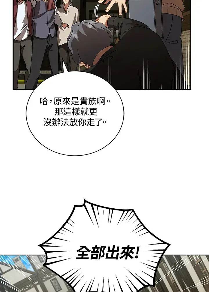 漫画《死灵术师学院的召唤天才》第3话第49张图