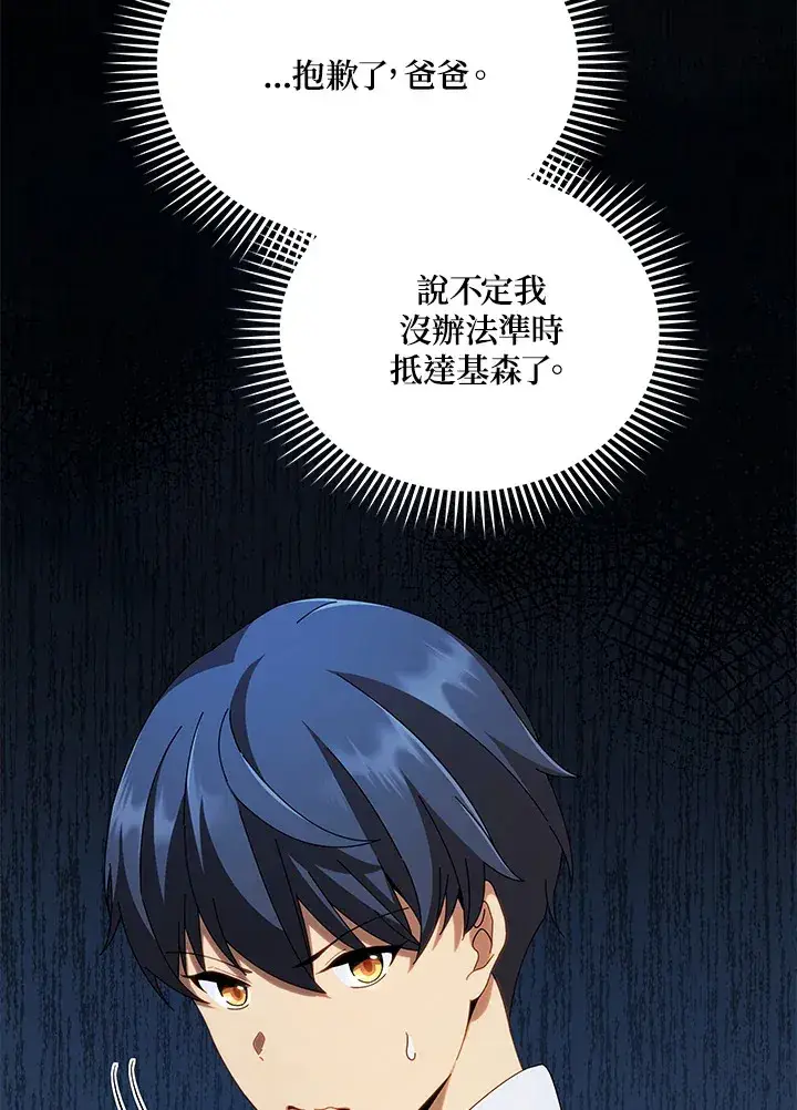 漫画《死灵术师学院的召唤天才》第3话第51张图