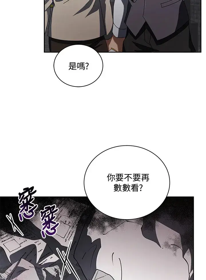 漫画《死灵术师学院的召唤天才》第3话第61张图