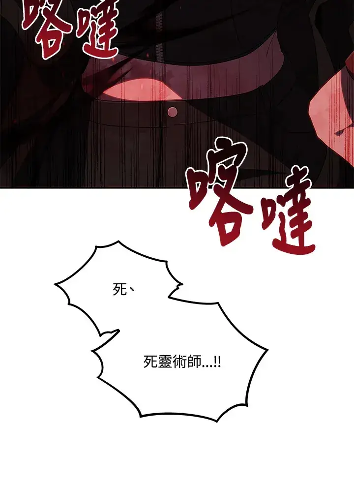 漫画《死灵术师学院的召唤天才》第3话第66张图