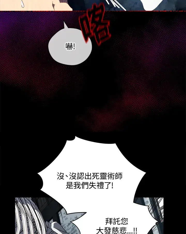 漫画《死灵术师学院的召唤天才》第3话第71张图