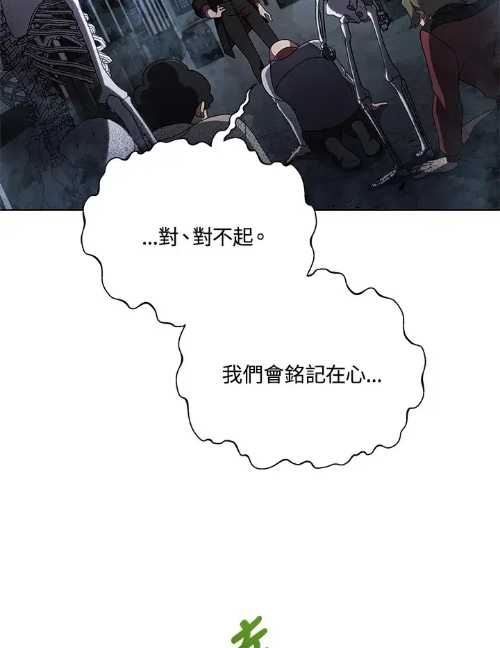 漫画《死灵术师学院的召唤天才》第3话第83张图