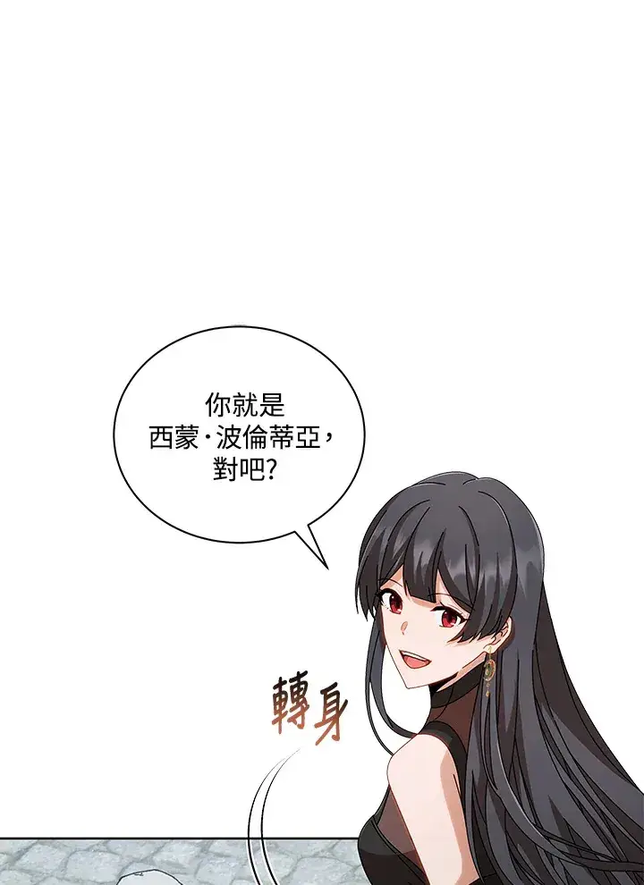 漫画《死灵术师学院的召唤天才》第3话第85张图