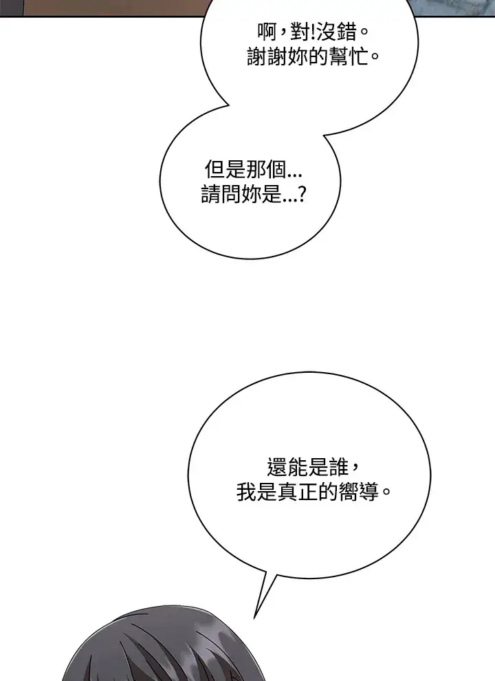 漫画《死灵术师学院的召唤天才》第3话第87张图