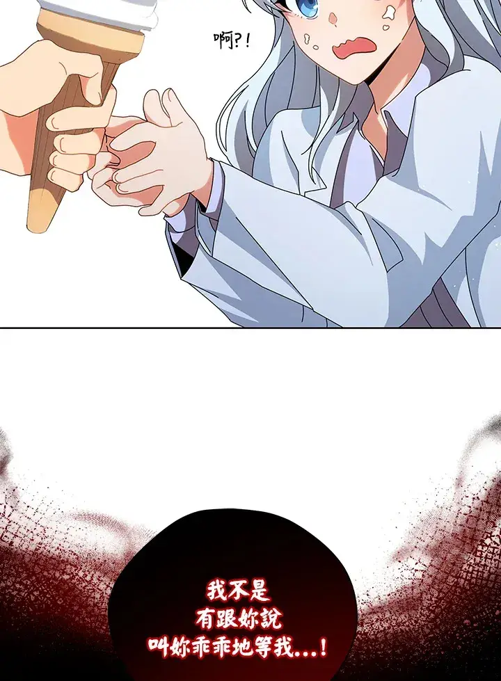 漫画《死灵术师学院的召唤天才》第3话第97张图